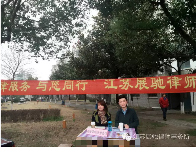 展驰律所举办的“2016法律服务进社区”首次活动圆满成功！